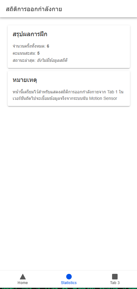 หน้าสถิติ