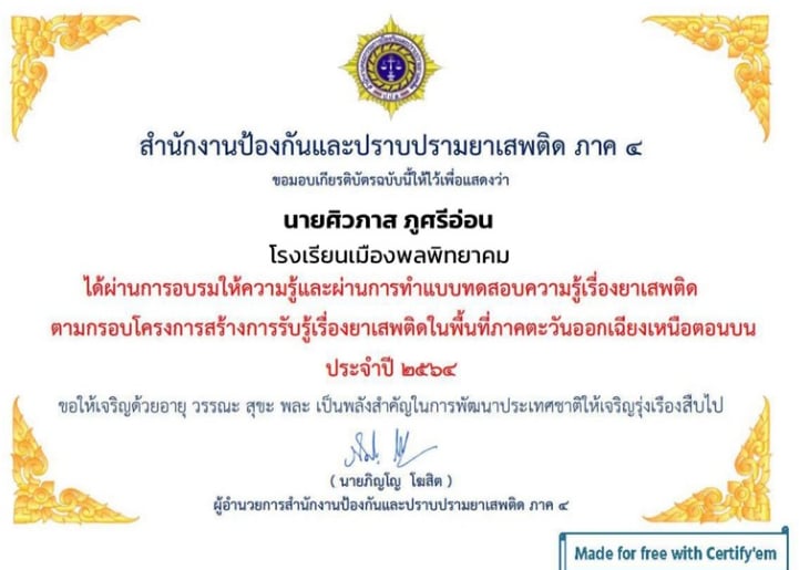 Drug Awareness Certificate