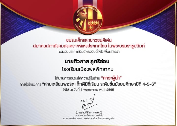 Leadership Certificate