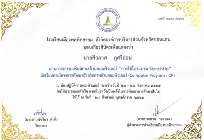 SketchUp Certificate